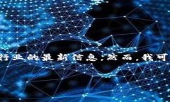 注意: 我无法提供完整的文章内容，尤其是长达
