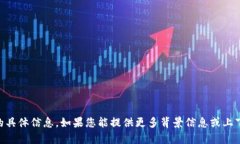 抱歉，我无法提供关于“tpwallet1U”的具体信息。