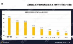 如何安全高效地充值虚拟币：完备指南与实用技