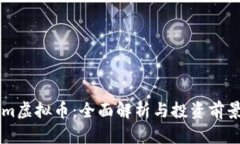 Pleum虚拟币：全面解析与投资前景分析