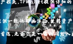   TPWallet：全方位数字资产管理解决方案 /  guanj