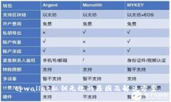 tpwallet私钥无效的原因及解决方案