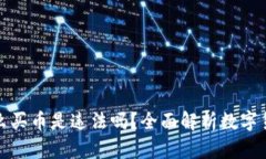 tpwallet上怎么买币是违法吗？全面解析数字货币购
