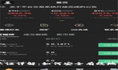 TPWallet助记词认证详解：如何安全有效地管理你的