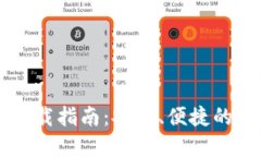 TPWallet老版本下载指南：安全、便捷的加密货币管