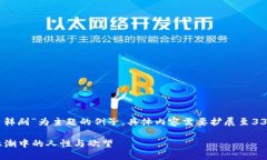 注意: 以下是一个以“虚拟币韩剧”为主题的例子