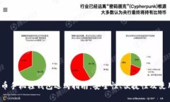 2023年虚拟币手机轻钱包选购指南：安全性、便捷