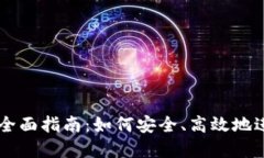 虚拟化币交易的全面指南：如何安全、高效地进
