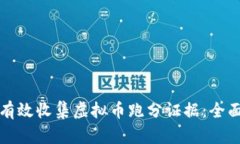如何有效收集虚拟币跑分证据：全面指南