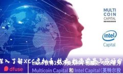  深入了解XCC虚拟币：技术、投资前景与市场分析