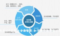 jieguo    虚拟币ERP系统的全面解析：如何提升数字