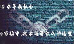 biao ti/biao ti2023年虚拟币市场预测：新兴趋势与投