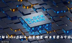 深度解析XRD虚拟币：投资前景、技术背景与市场