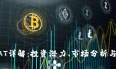 虚拟币SAT详解：投资潜力、市场分析与未来展望