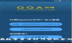 Visa虚拟币：如何在数字货币时代实现金融跨境支