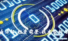 IMC虚拟币详解：投资前景、技术架构与市场动态