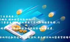   虚拟币的价值探究：数字货币的未来与机遇 /