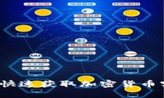 虚拟币查询浏览器：快速获取加密货币实时数据
