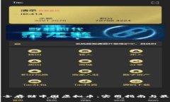 如何安全存储中国虚拟币：实用指南与最佳实践