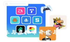 程序员如何参与虚拟币开发与投资：全面指南