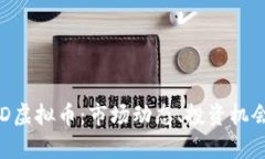 全面了解CSD虚拟币：市场动态、投资机会与技术