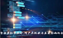辽宁省整治虚拟币挖矿：对产业现状与未来影响