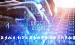 打仗虚拟币：如何选择和投资最具潜力的虚拟货