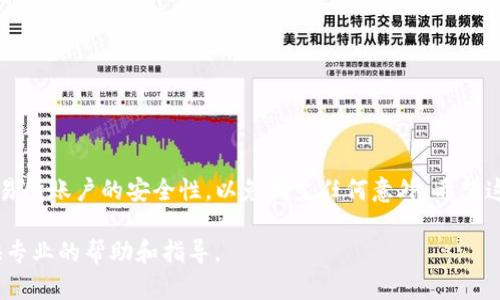 要将EKTA代币（EKT）转移至TP Wallet，您需要遵循一些基本步骤。TP Wallet 是一个多链钱包，支持多种加密货币的存储与交易，包括EKTA。以下是详细的指导步骤：

步骤一：下载并安装TP Wallet

首先，您需要在您的手机或电脑上下载TP Wallet应用。您可以在iOS App Store或Google Play Store中搜索“TP Wallet”进行下载。安装完成后，打开应用并创建一个新钱包或者导入已有的钱包。如果您是第一次使用，建议创建一个新钱包，并且牢记您的助记词。

步骤二：获取EKTA代币

如果您尚未拥有EKTA代币，您可以通过多种方式获取。许多加密货币交易所提供EKTA的交易对，您可以通过这些平台购买。在购买后，您会将代币存入您的交易所钱包中。

步骤三：获取TP Wallet地址

打开TP Wallet，找到您需要存入EKTA的地址。您可以在钱包界面找到“接收”选项，选择并复制您的EKTA地址。确保在复制地址时，选择正确的代币类型。

步骤四：从交易所提币到TP Wallet

登录到您购买EKTA的交易所账号，找到“提现”或“提币”选项。在提币界面，输入您刚才复制的TP Wallet地址，并选择要提现的数量。请确保确认该地址无误，错误的地址可能导致资金的损失。

步骤五：确认交易

在提现之前，交易所可能会要求您进行二次确认，确保是您本人进行的操作。根据交易所的不同，您可能会收到邮箱或短信确认。确认后，提交提币申请。

步骤六：查看转账状态

提币申请提交后，您可以在交易所的“资金记录”中查看状态，通常提币会有一个处理时间。在TP Wallet中，您也可以实时查看EKTA是否到账。

注意事项

在进行任何转账或交易时，请务必注意以下几点：

ul
  li确认地址的完整性：通过复制粘贴的方式获取地址，以避免手动输入错误。/li
  li了解手续费：不同交易所的提现手续费不同，提前了解可以避免不必要的损失。/li
  li考虑交易时间：有时候网络拥堵可能导致交易时间延长，保持耐心。/li
/ul

总结

将EKTA代币转移到TP Wallet的过程相对简单，只需遵循上述步骤即可完成。在此过程中，确保您的钱包和交易所账户的安全性，以免发生任何意外。希望这些指导能够帮助您顺利完成转账。

如果您在转账过程中遇到任何问题，建议咨询TP Wallet的官方支持或者您的交易所客服，他们能够给您提供专业的帮助和指导。