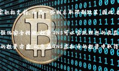   GNS虚拟币投资指南：如何把握市场机会与风险