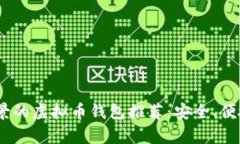 2023年最具发展前景的虚拟币钱包推荐：安全、便