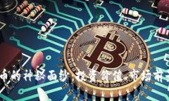 揭开KM虚拟币的神秘面纱：投资价值、市场前景与