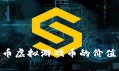 全面解析M币虚拟游戏币的价值与使用指南