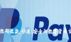 TPWallet二维码收款：快速、安全的数字货币交易解