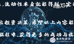   TPWallet滑点高和低的区别及影响分析 /  guanjian
