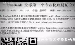 2023年最受认可的合法虚拟币及其市场影响分析
