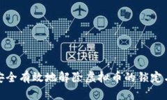 如何安全有效地解除虚拟币的锁定与限制