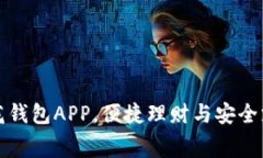 免费下载小花钱包APP，便捷理财与安全支付无缝