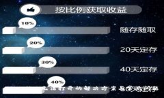 TPWallet无法打开的解决方案与常见问题