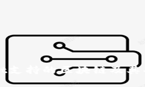 TPWallet支持的区块链及其功能详解