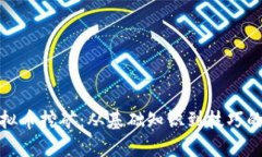 全面解析虚拟币挖矿：从基础知识到技巧的全方