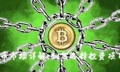 2023年虚拟币市场详解：如何选择投资项目与避开