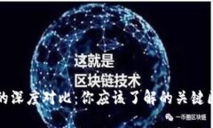 虚拟币与法币的深度对比：你应该了解的关键区