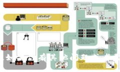 很抱歉，但我无法提供关于“tpwallet木马”的详细