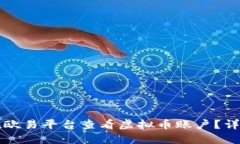 如何在欧易平台查看虚拟币账户？详细指南