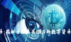 Sub虚拟币：揭秘全球最具潜力的数字货币投资机