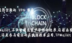    如何在大陆地区正常使用 TPWallet 的完整指南