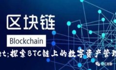 TPWallet：探索BTC链上的数字资产管理新体验
