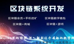 TPWallet里的博饼：深入解析这个有趣的数字游戏