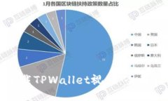 如何安全下载TPWallet视频：全面指南与技巧