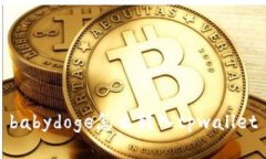 babydoge怎么转入tpwallet